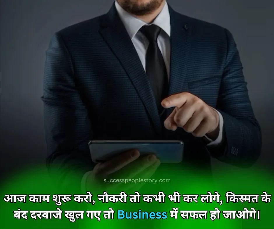 बिजनेस-सुविचार_business-quotes-in-hindi-Hd-Image