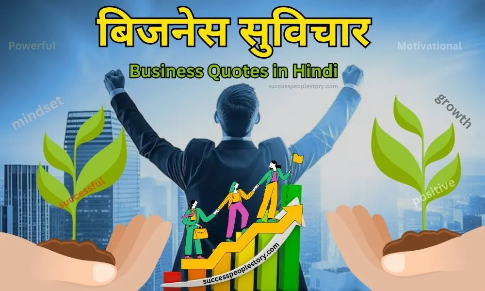 Business-Quotes-In-Hindi-HD-Image