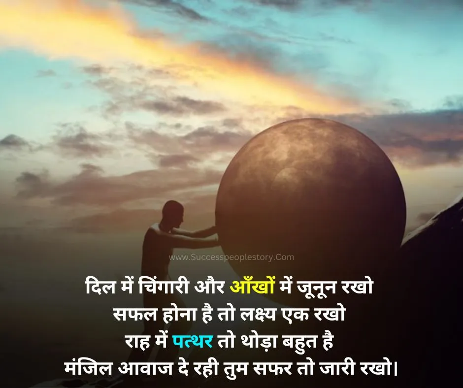 Success-जूनून-मोटिवेशनल-शायरी-4-Line-2025