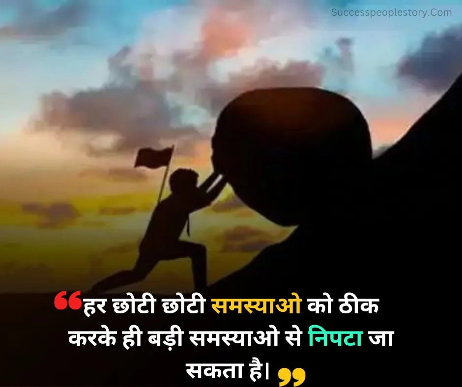 Success मोटिवेशनल कोट्स 2023