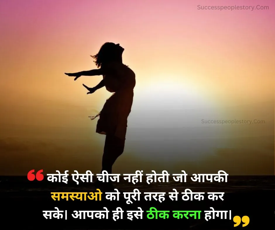 Success मोटिवेशनल कोट्स for Life Hindi 2023
