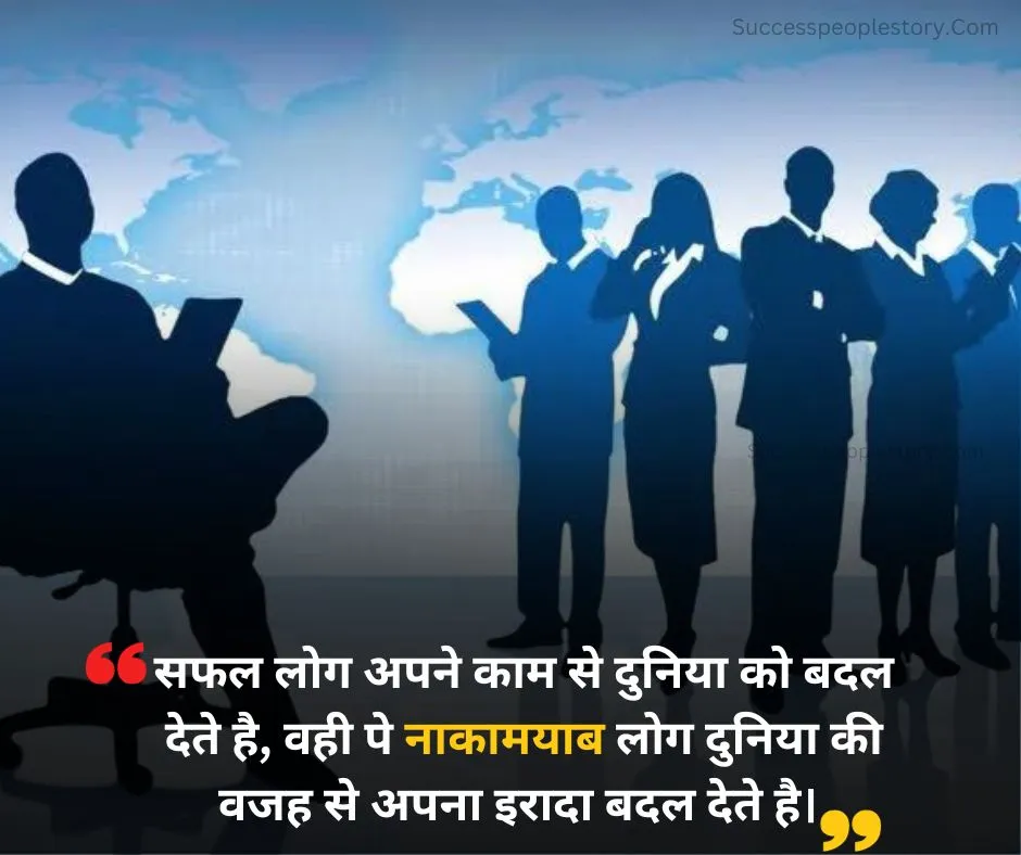 Success मोटिवेशनल कोट्स