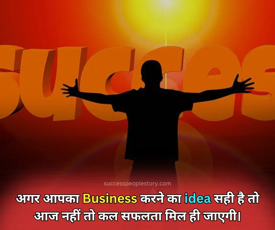 Successful business motivational quotes in hindi 2023