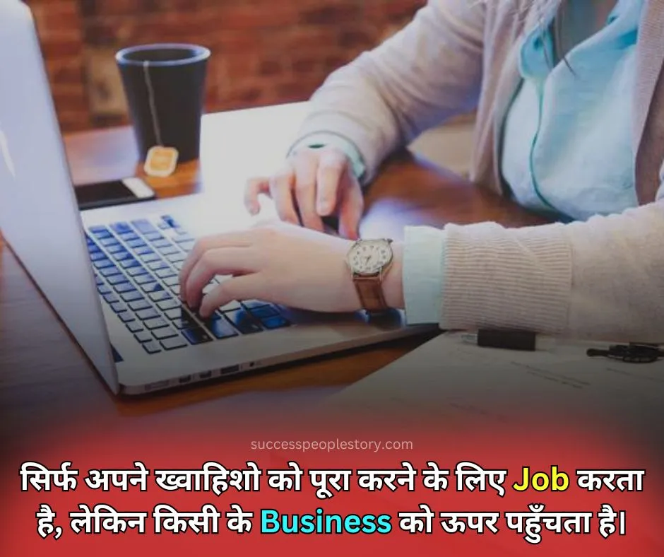 mindset business vs job quotes in hindi 2023