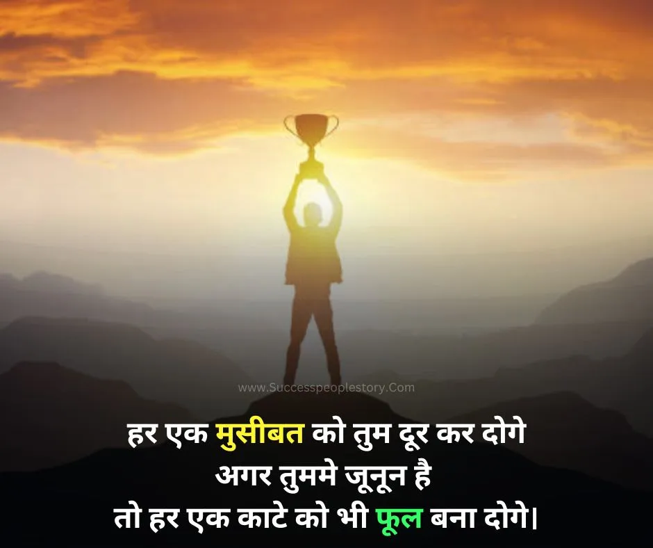 new जूनून मोटिवेशनल shayari HD Photo