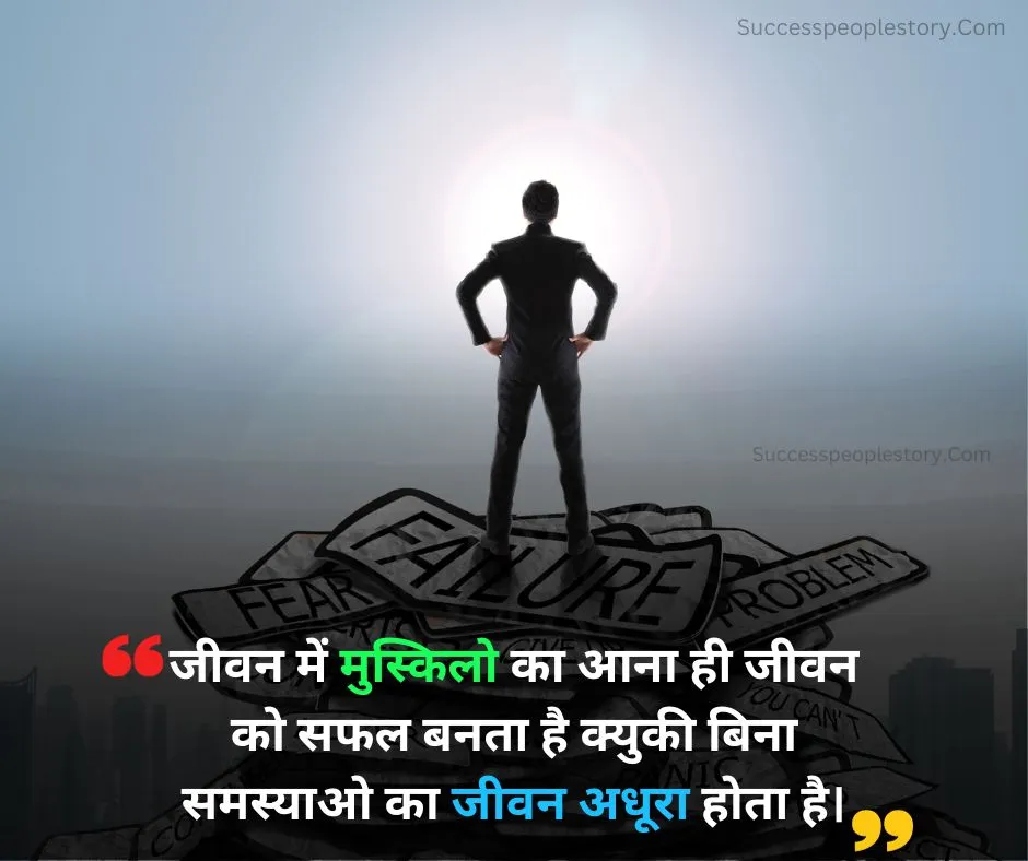 प्रेरणादायक मोटिवेशनल कोट्स हिंदी