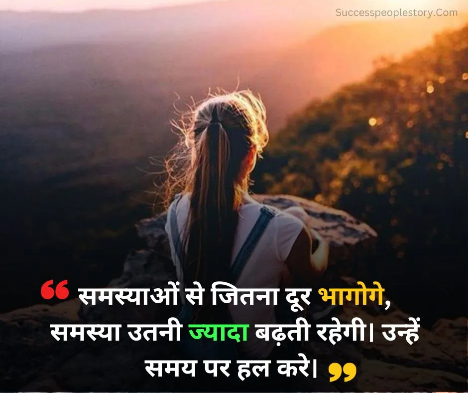 मोटिवेशनल कोट्स for Life Hindi