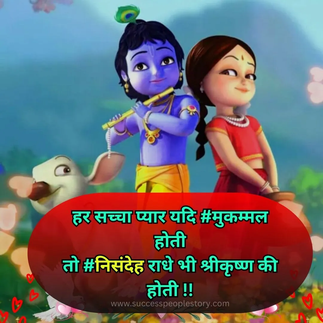 good-morning-radha-krishna-love-shayari-photos