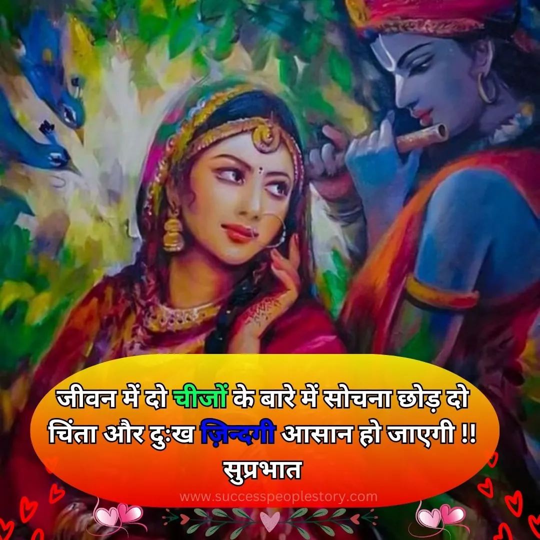 good morning radha krishna shayari hindi new hd image