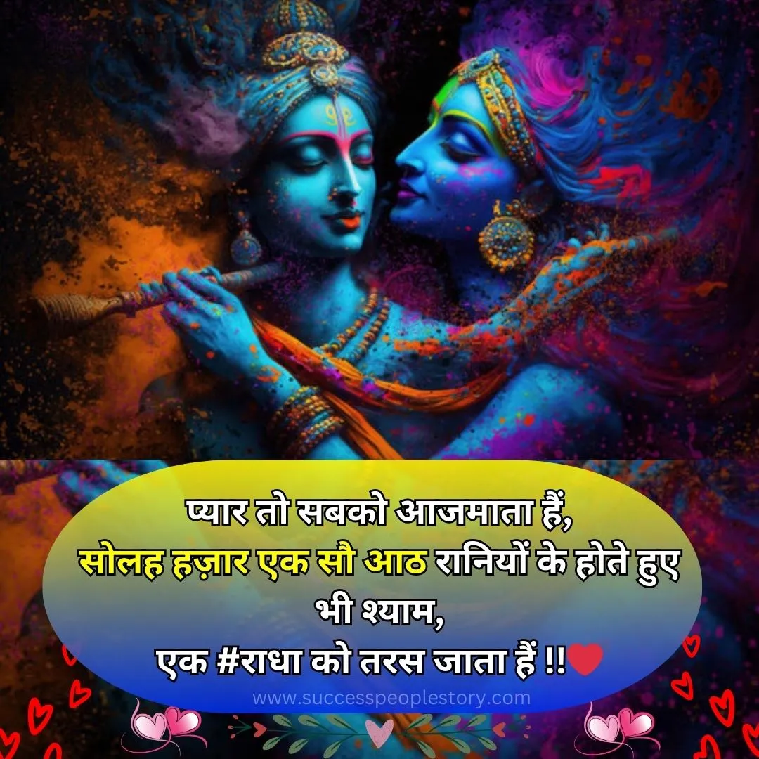 good morning radha krishna shayari hindi new image