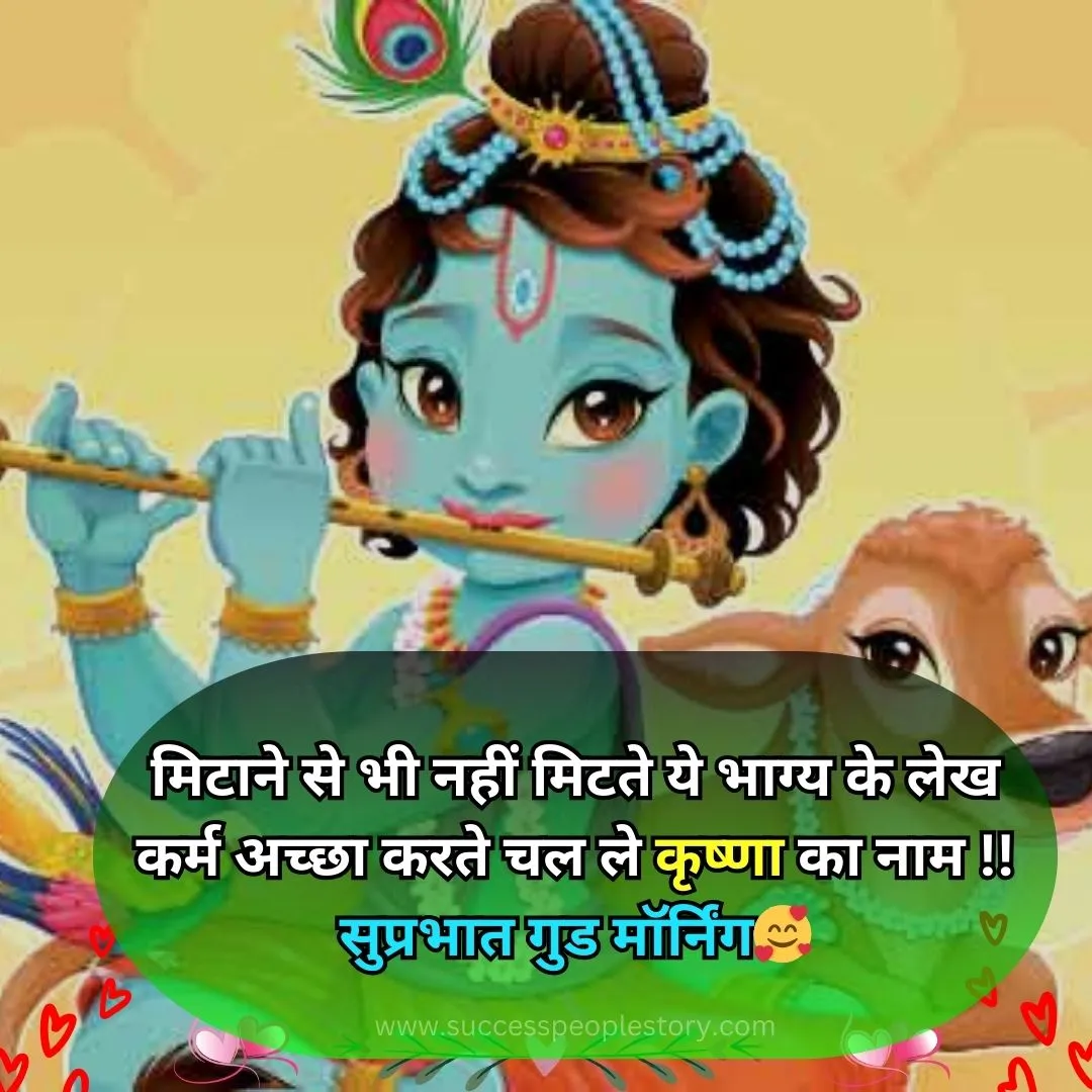 good-morning-radha-krishna-shayari-images