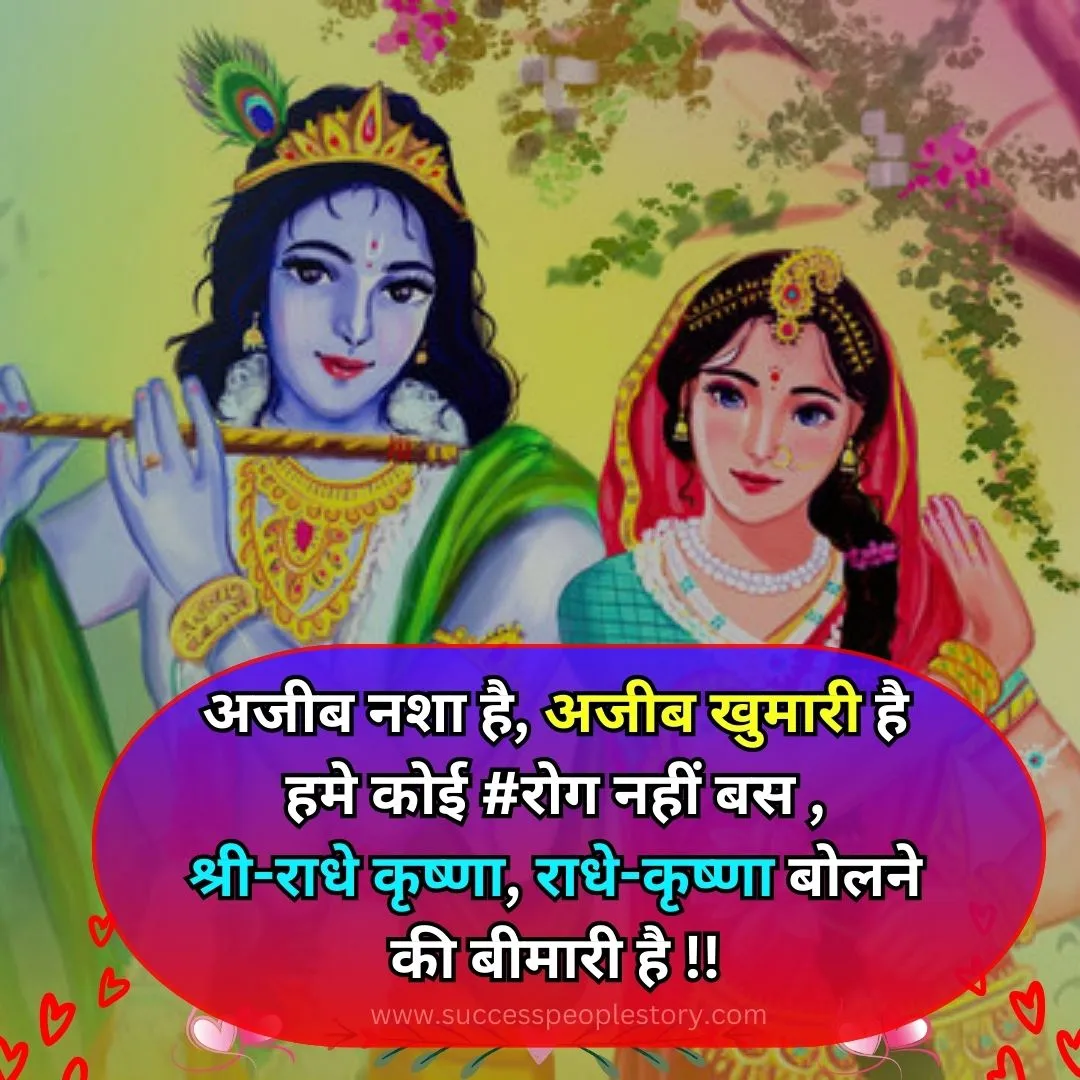 good-morning-radha-krishna-shubh-prabhat-sandesh-image