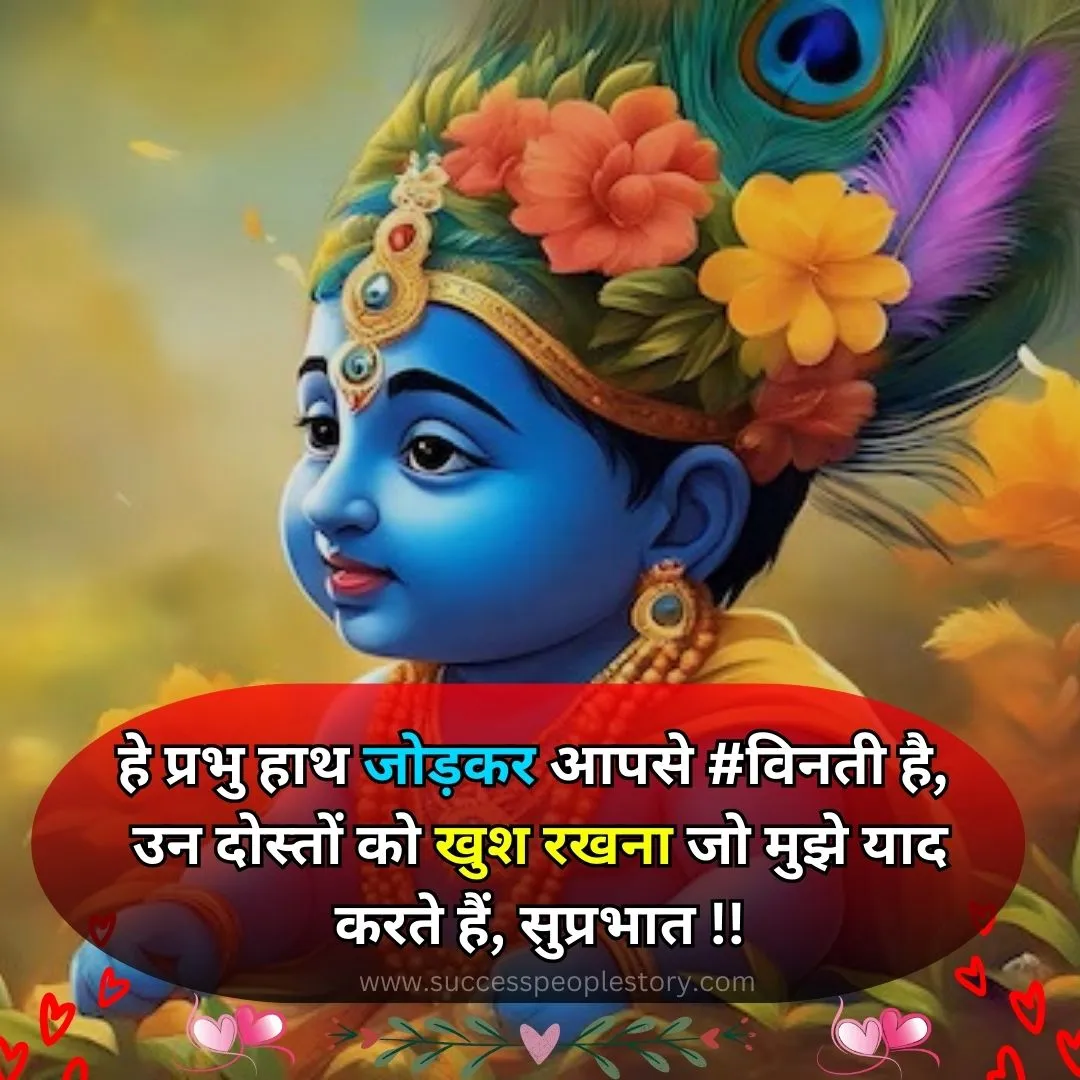 radha krishna good morning shayari hindi mein hd photos