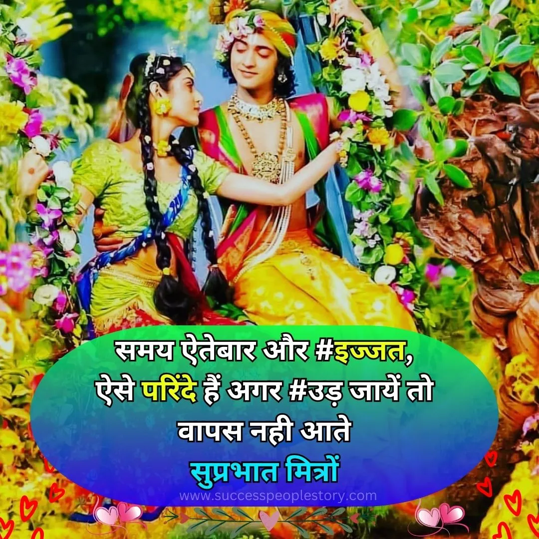 radha krishna good morning shayari hindi new hd image