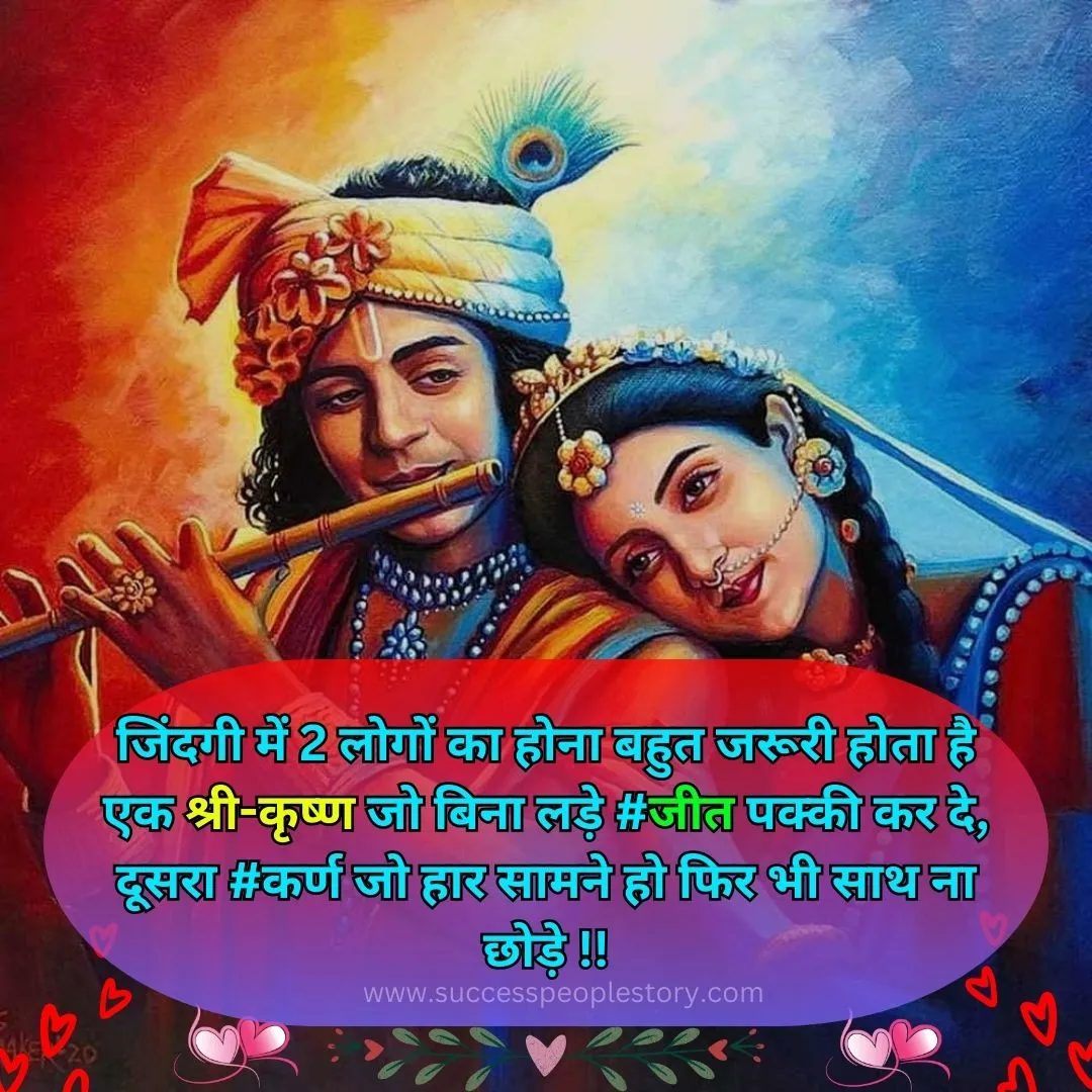 radha krishna good morning shayarihindi mai image