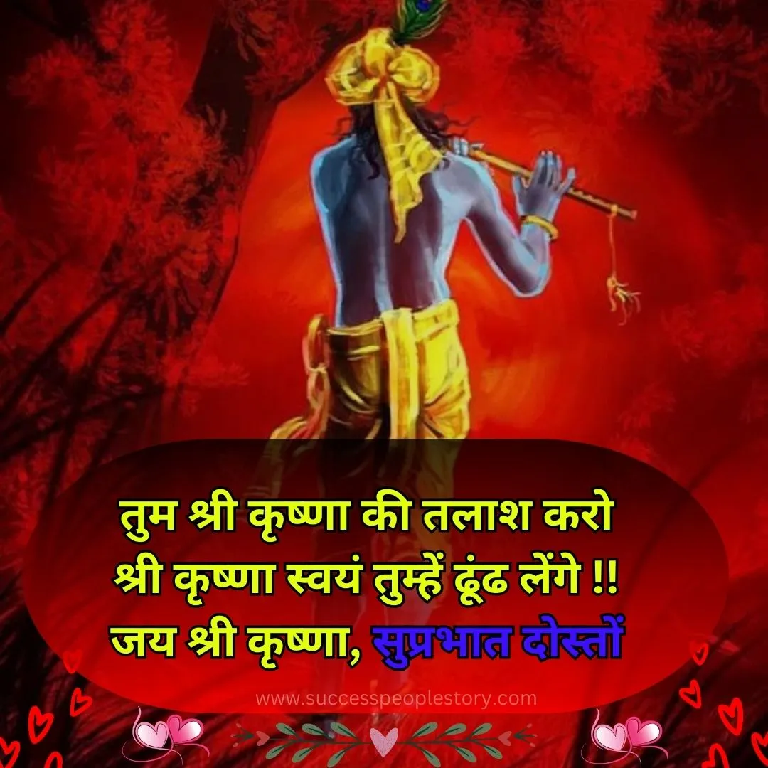 radha krishna good morning status hindi mai image