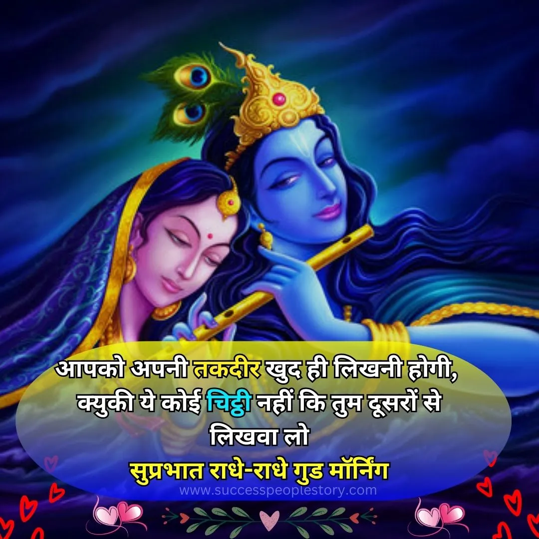 radha krishna good morning status hindi mein hd photos