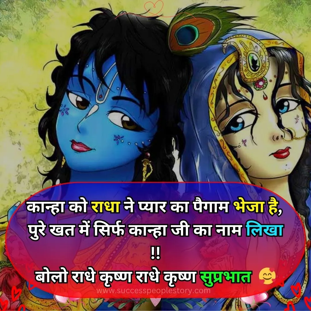 radha-krishna-shubh-prabhat-sandesh-image