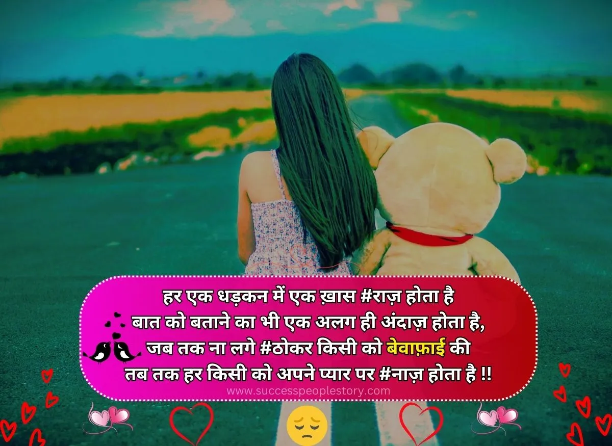 4-line-heart-touching-shayari-in-hindi-Hd-Image