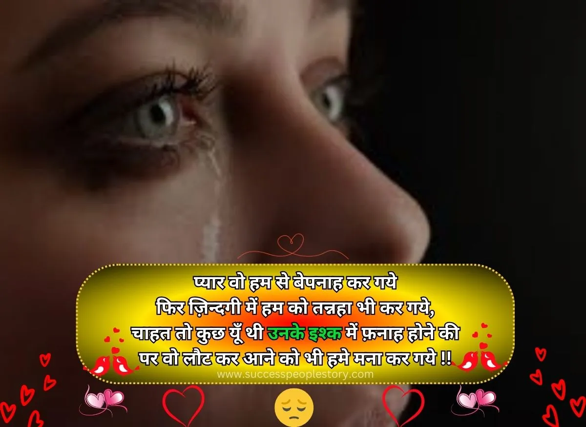 4-line-heart-touching-shayari-in-hindi-latest-Hd-Images