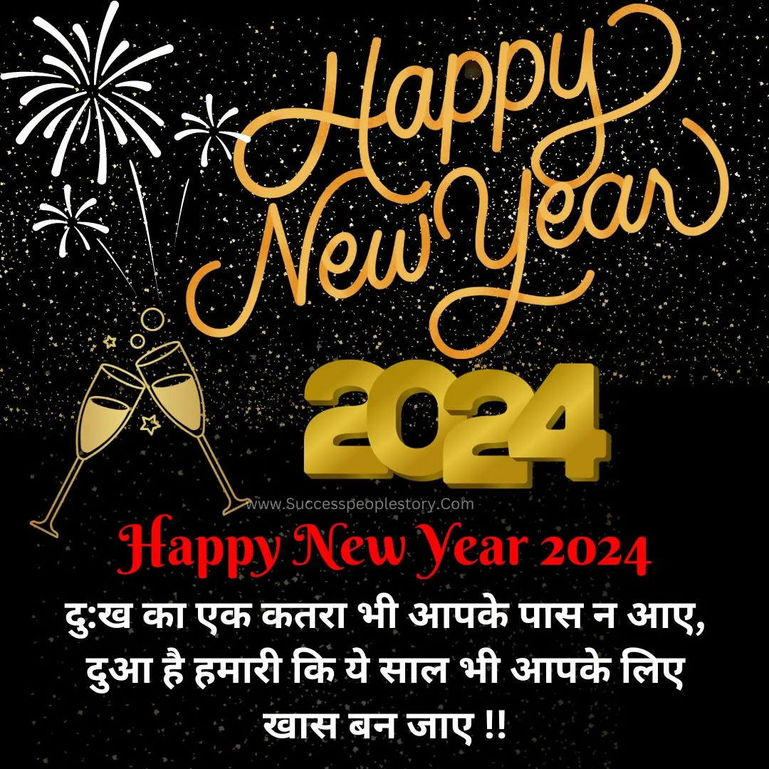 Happy-New-year-Shayari-2024-Best-HD-Images