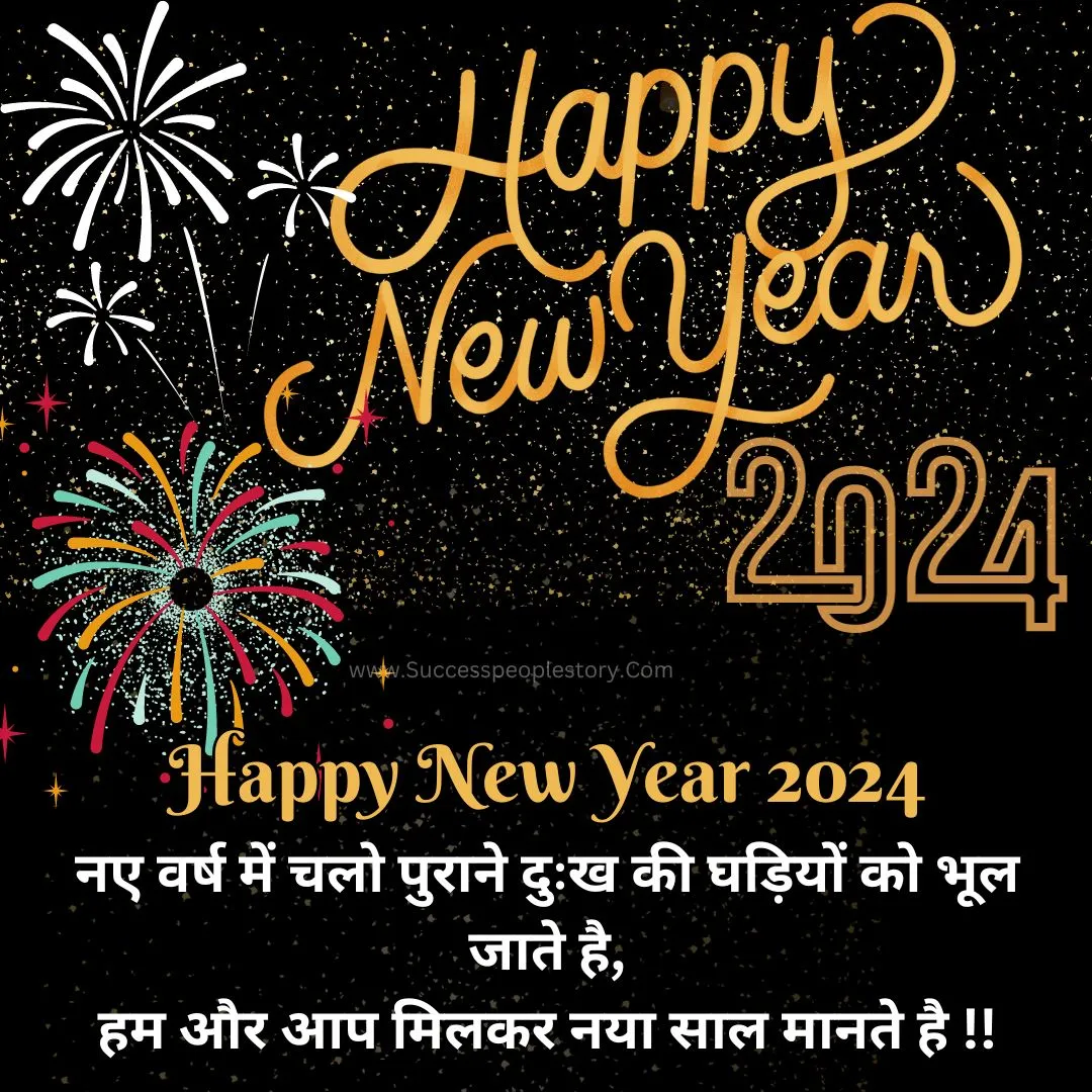 Happy-New-year-Shayari-2024-Best-HD-Photos