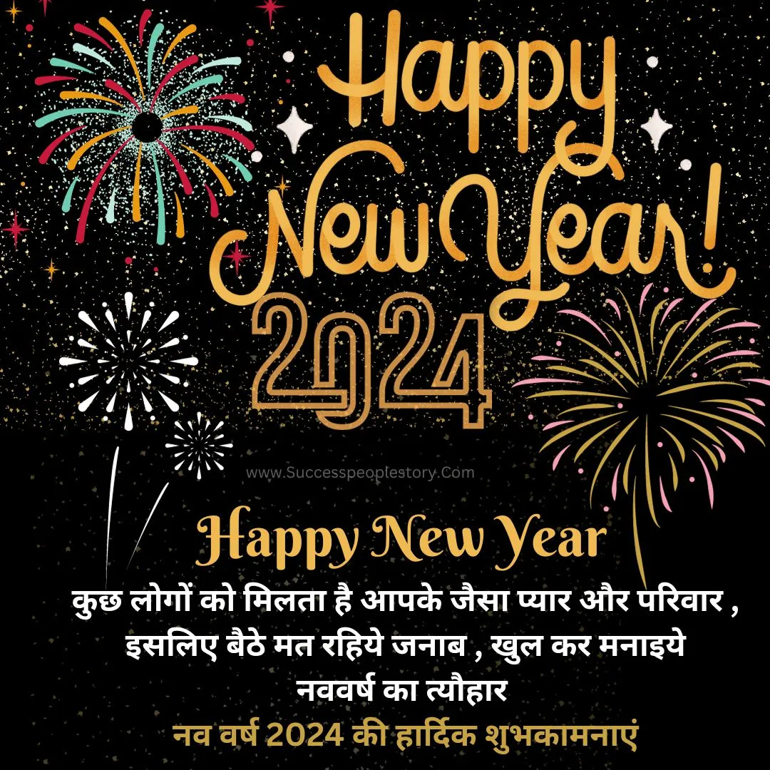 Happy-New-year-Shayari-2024-Best-Photos