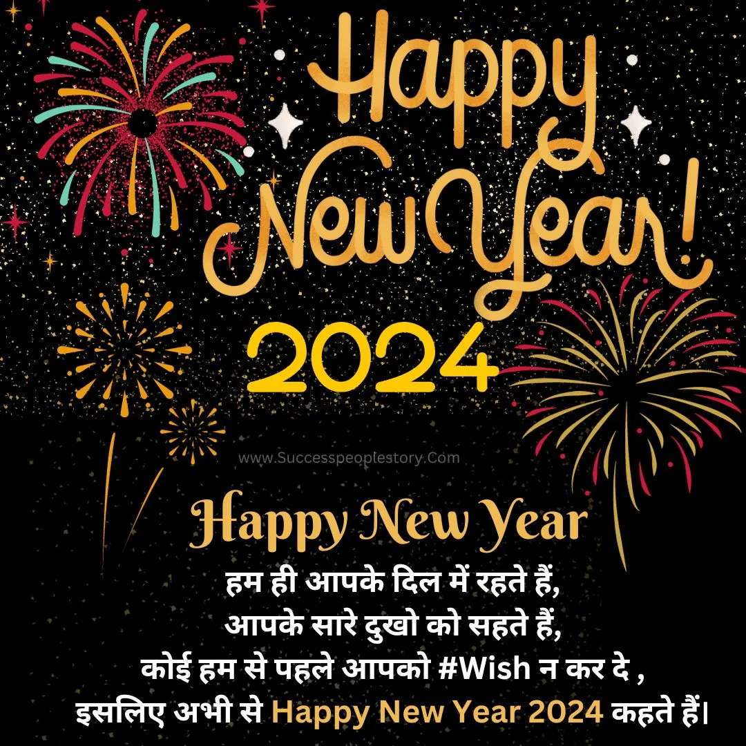 Happy-New-year-Shayari-2024-Best-Wishes-poster