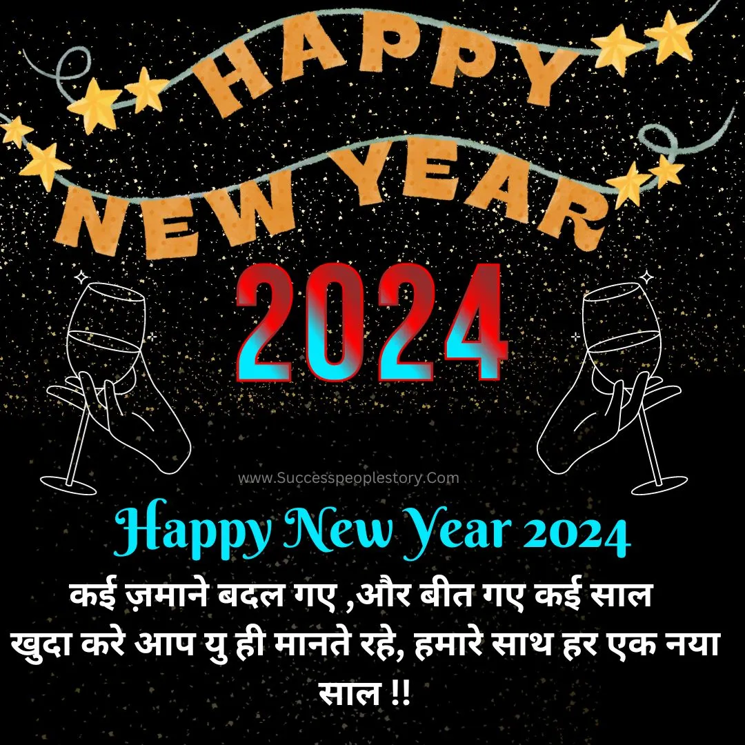 Happy-New-year-Shayari-2024-HD-Images