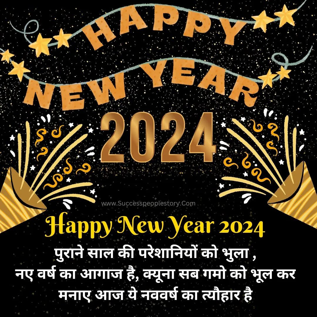 Happy-New-year-Shayari-2024-Hindi-HD-Images