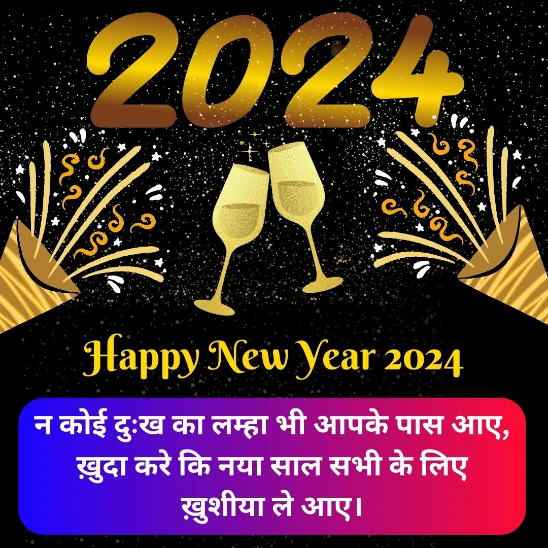 Happy-New-year-Shayari-Hindi-HD-Images