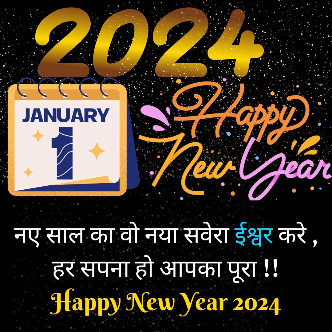 Happy-New-year-Shayari-Hindi-Images