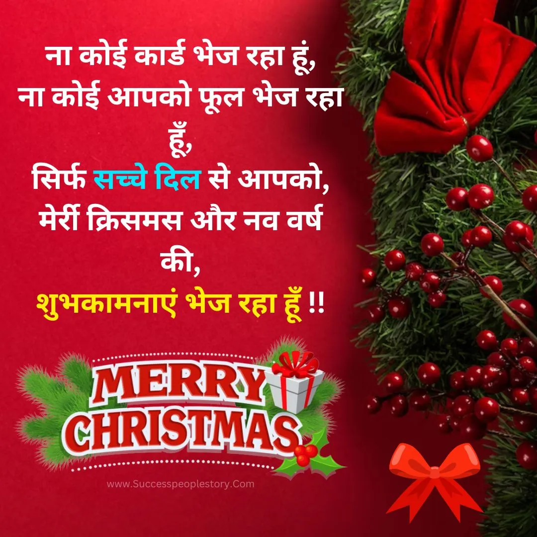 Merry-christmas-shayari-hindi-2024-new-Hd-Images