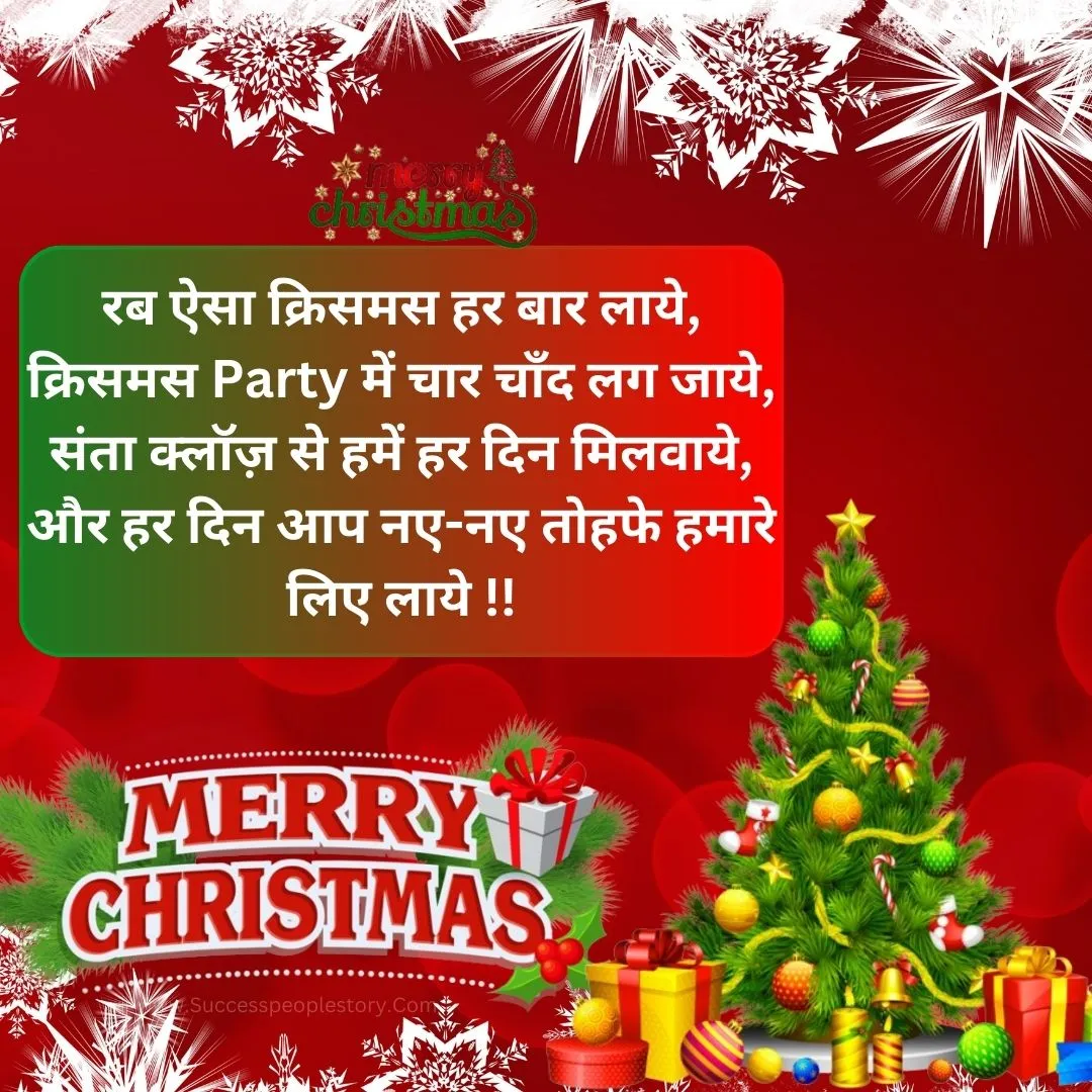 Merry-christmas-shayari-hindi-best-Photos