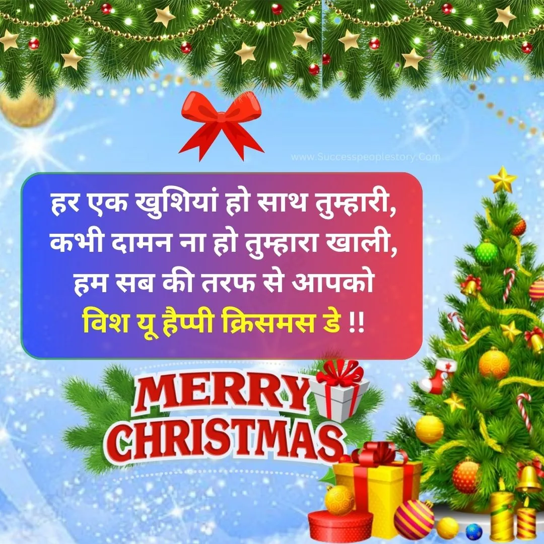 Merry-christmas-shayari-hindi-latest-2024-images