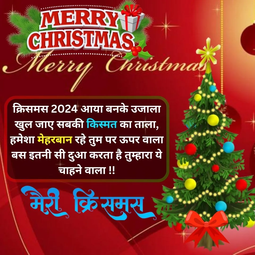 99+ Merry christmas shayari in hindi क्रिसमस शायरी Wishes 2024