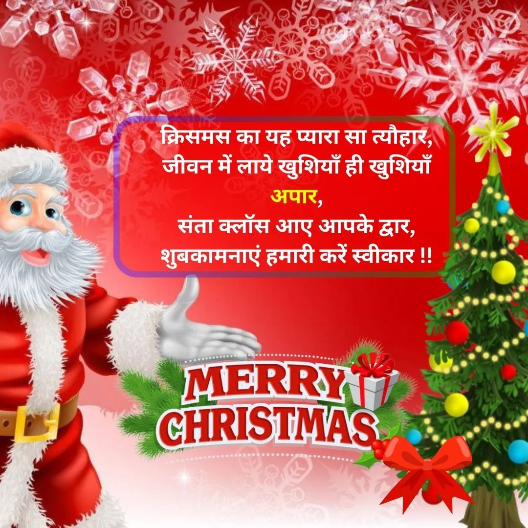 Merry-christmas-shayari-in-hindi-2024-new-Hd-Images