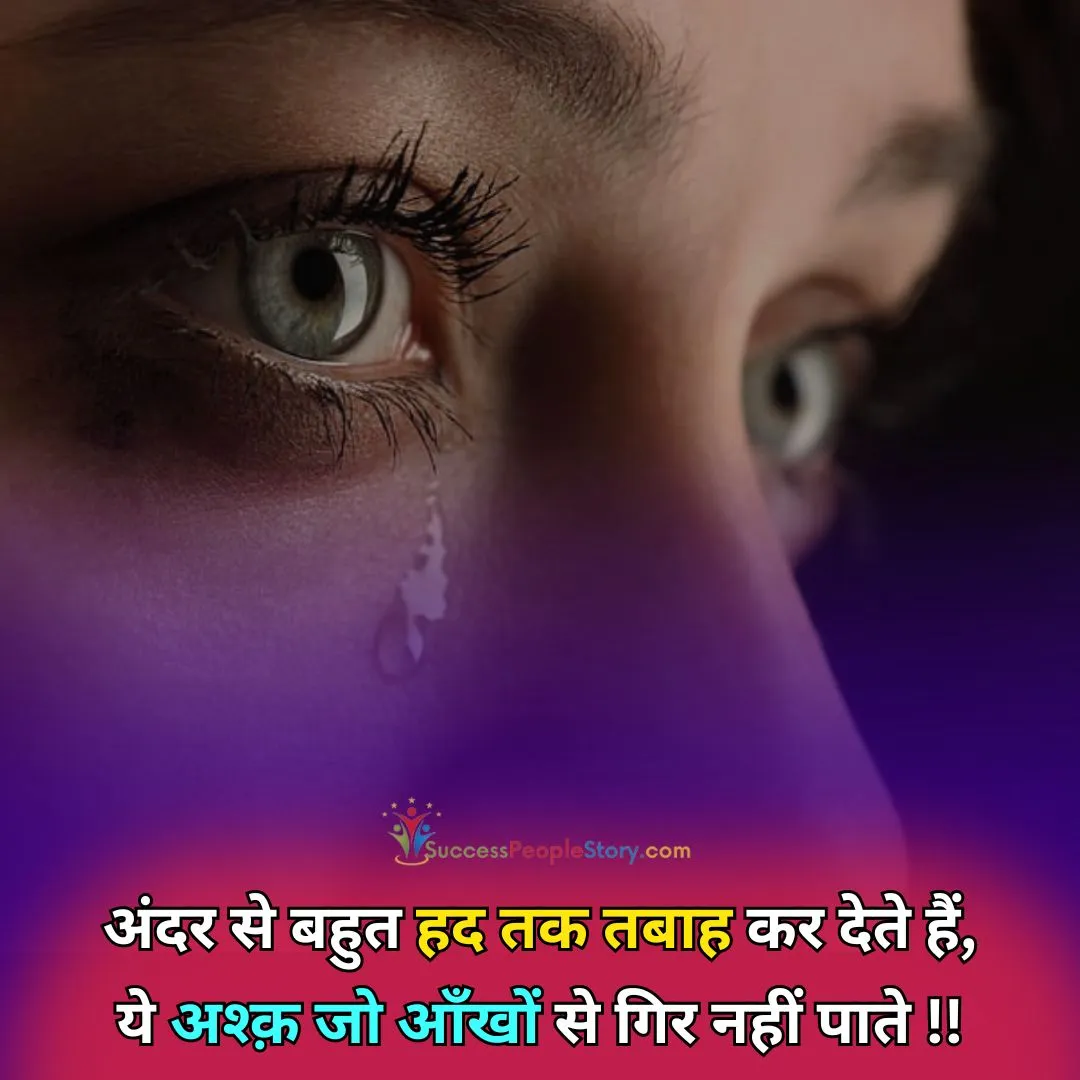Sad Emotional Status in Hindi Shayari Photos