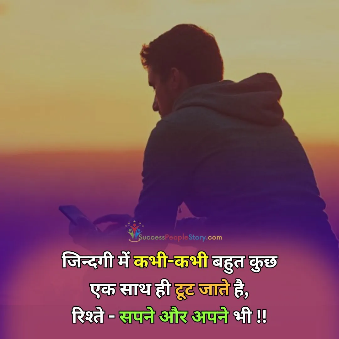 True Life Emotional Status in Hindi Shayari HD Images