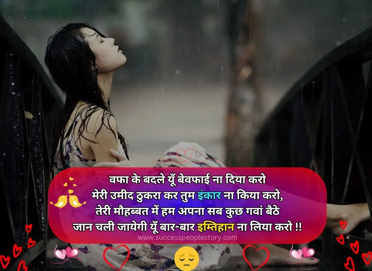 best-4-line-heart-touching-shayari-in-hindi-Hd-Image