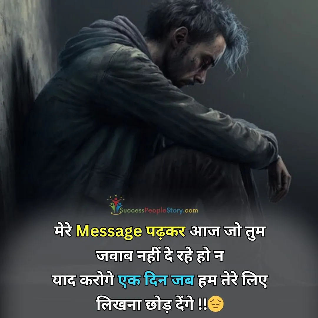 break heart touching Emotional Status in Hindi Shayari HD Images