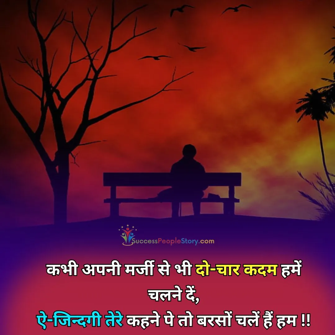heart touching new Emotional Status in Hindi Shayari HD Images