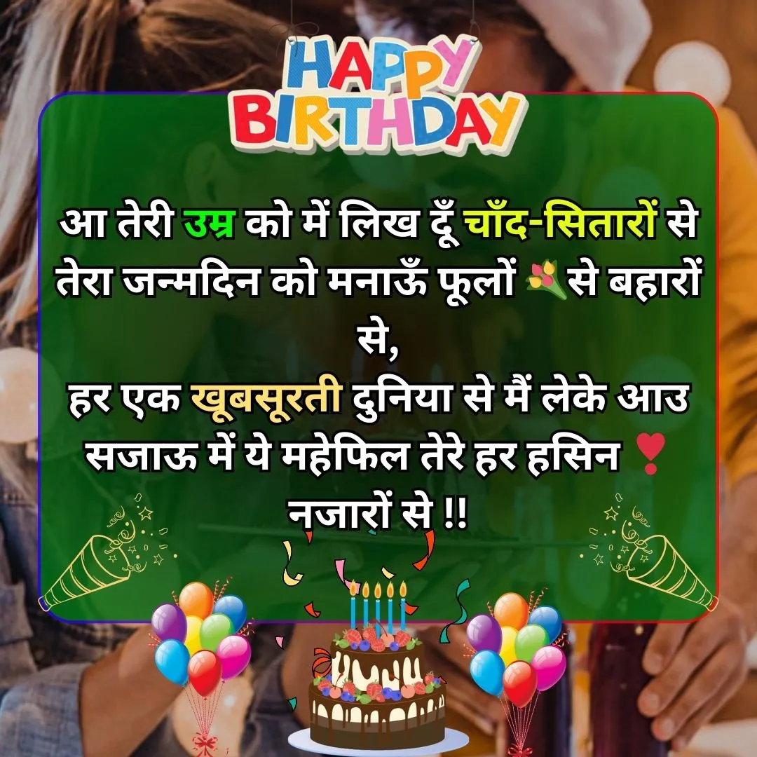 hindi bf happy birthday shayari Images
