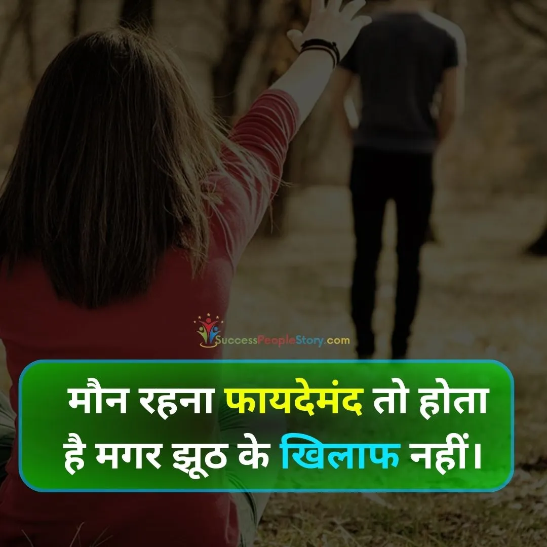 New-True-Thoughts-in-Hindi-Image-2024