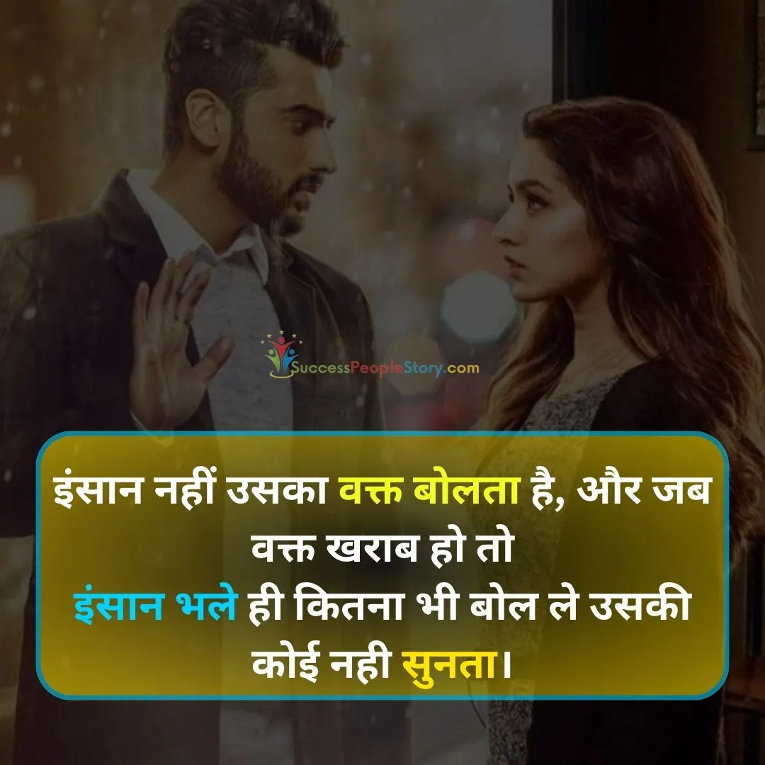 best-True-Thoughts-in-Hindi-Image-2024