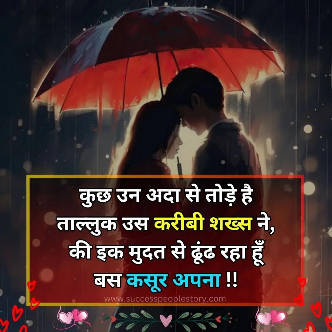 pyar mein Rula Dene Wali Shayari Hindi images 2024