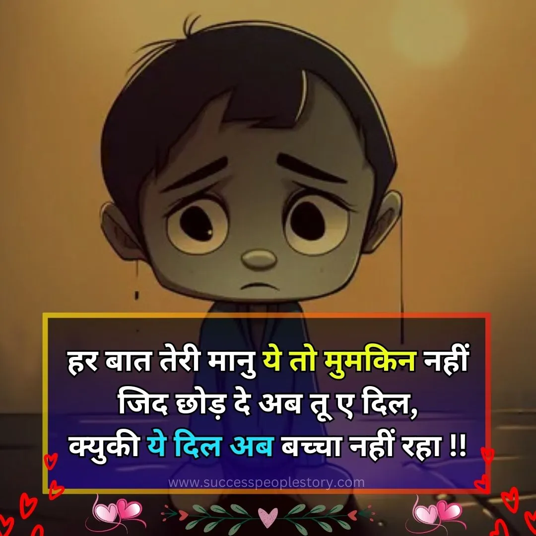 pyar mein Rula Dene Wali Shayari Hindi images