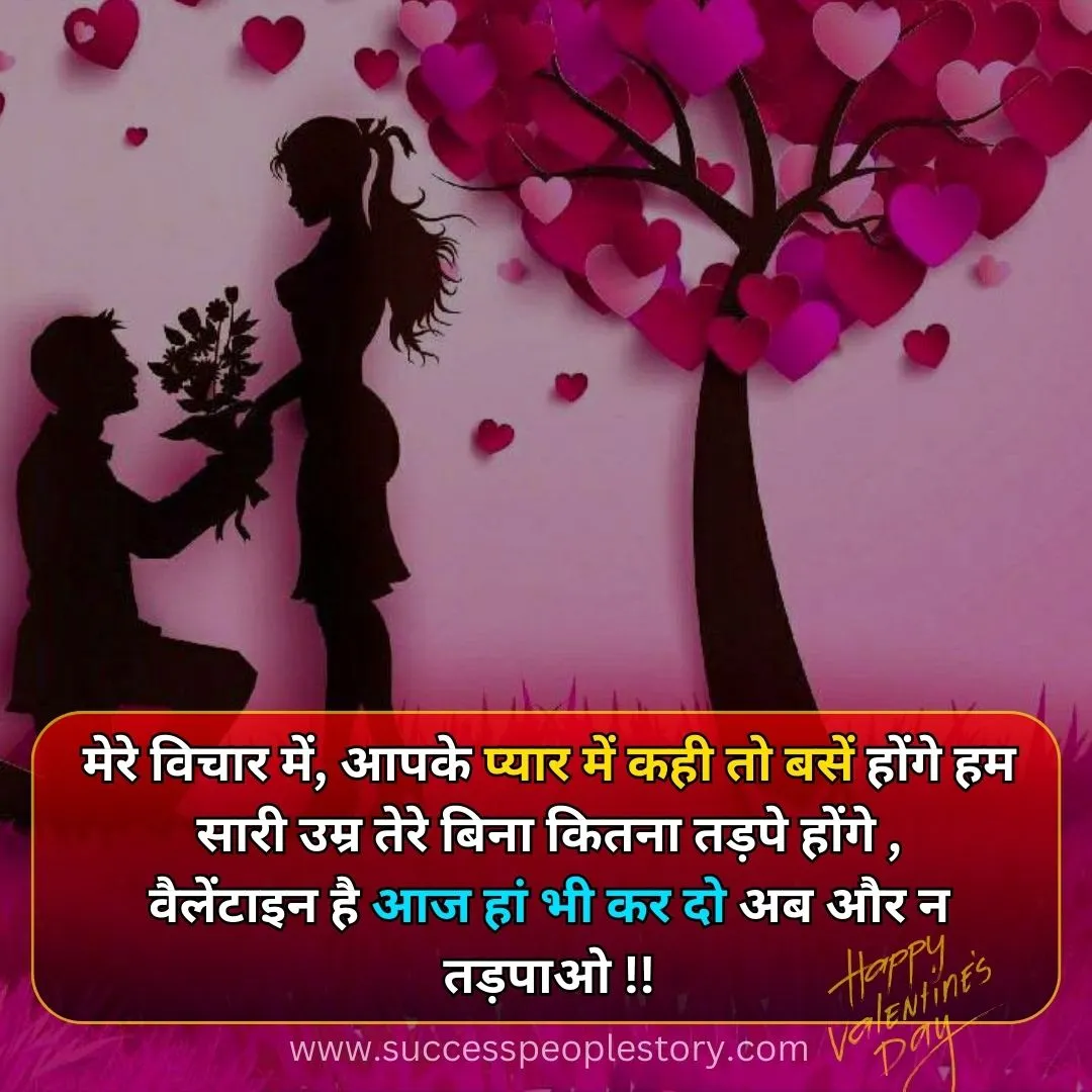 Happy valentines day shayari in hindi new images 2024