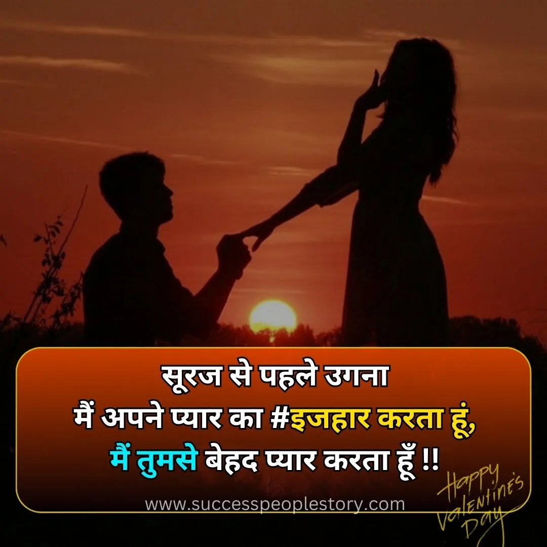 Happy valentines day shayari in hindi new images