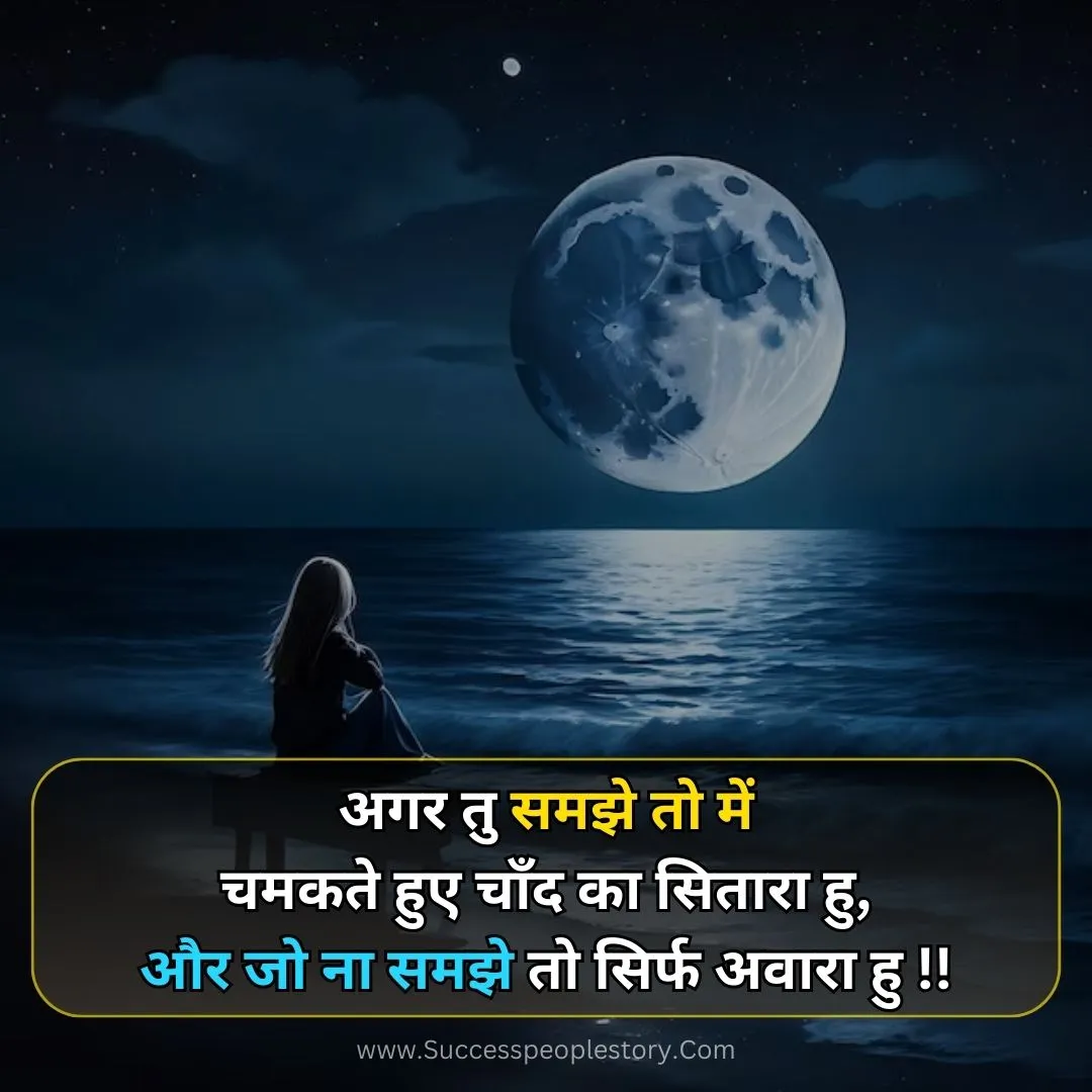 alone chand shayari 2 line hindi images